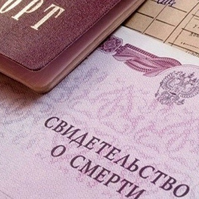 Фото Как оформляют документы после смерти в России в 2024 году