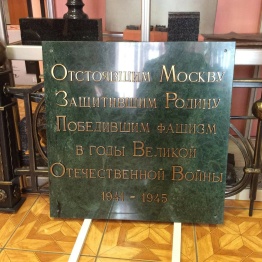 Фото мемориальная доска